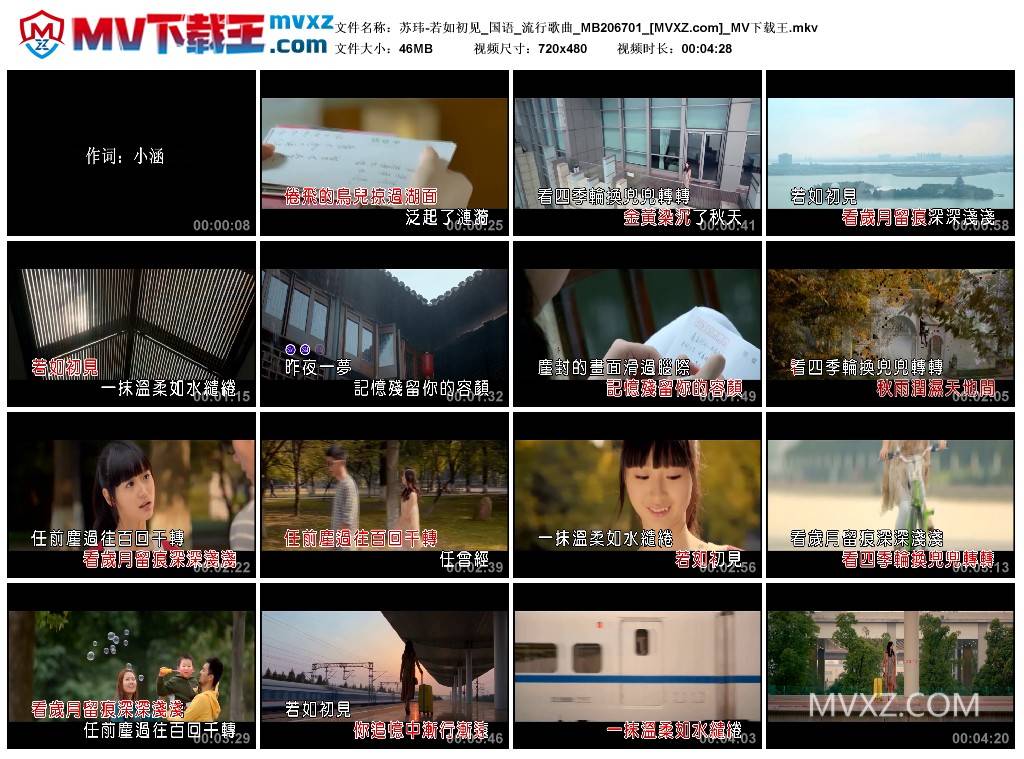 苏玮-若如初见_国语_流行歌曲_MB206701